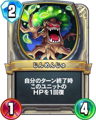 じんめんじゅ
