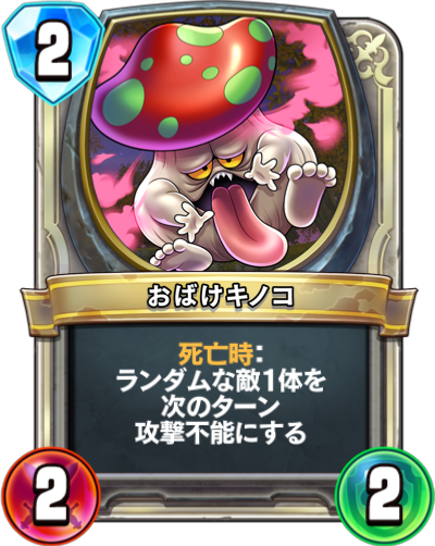 おばけキノコ