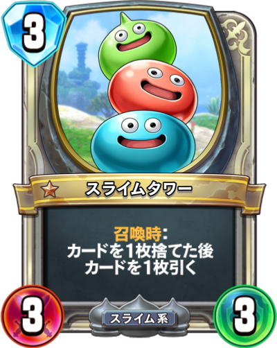スライムタワー