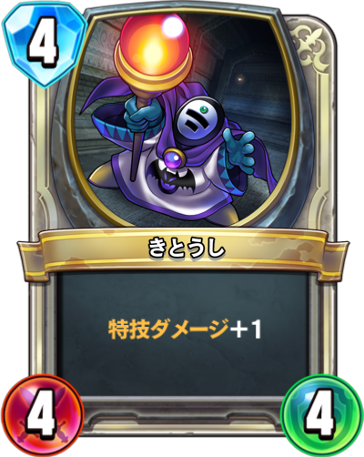 きとうし