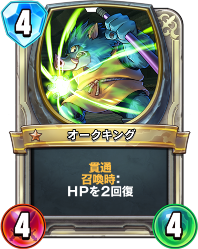 オークキング