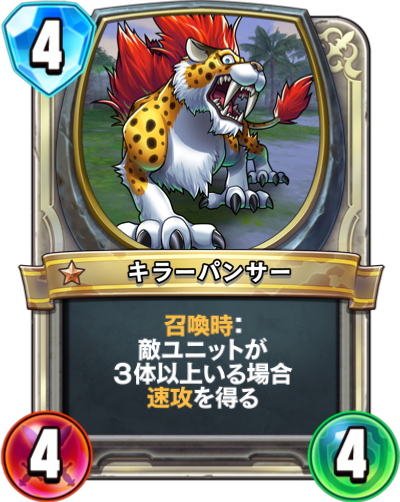 キラーパンサー
