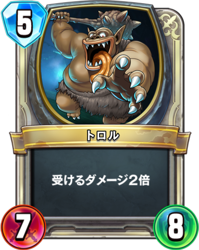 トロル