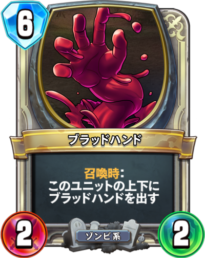 ブラッドハンド