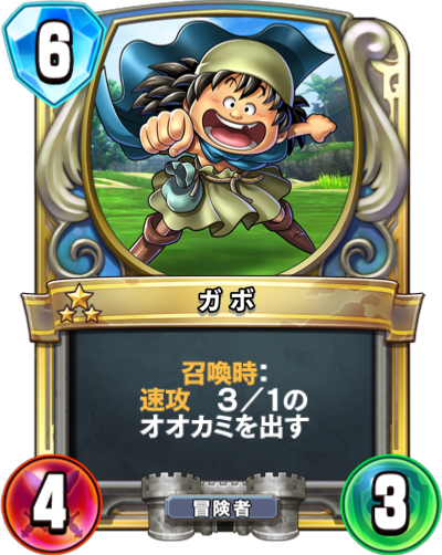 ガボ