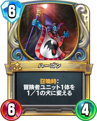 ハーゴン