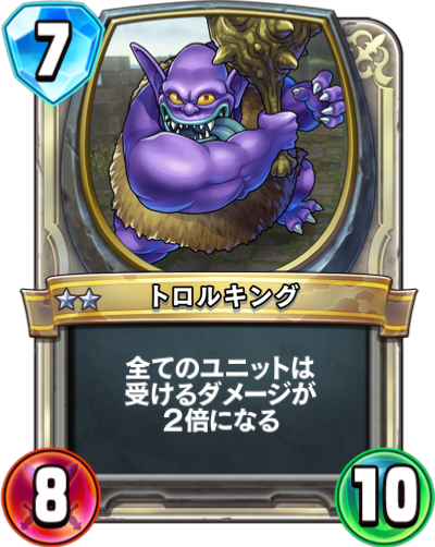 トロルキング