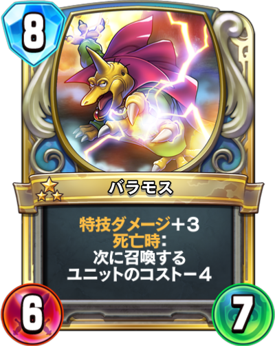 バラモス