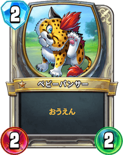 ベビーパンサー