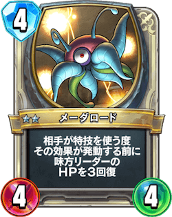 メーダロード