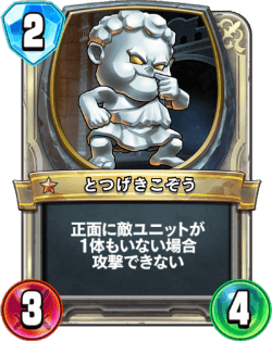 とつげきこぞう