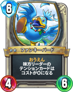 ファンキーバード