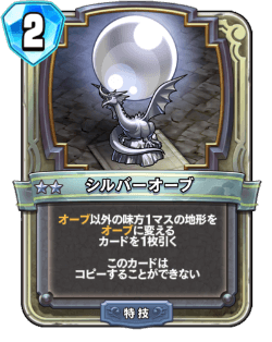 シルバーオーブ