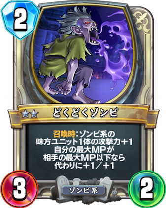 どくどくゾンビ