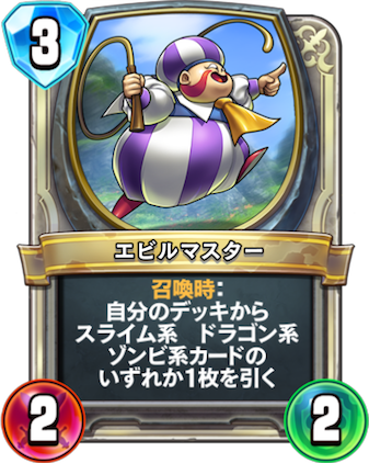 エビルマスター