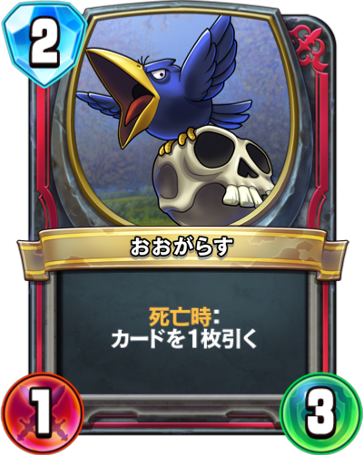 おおがらす