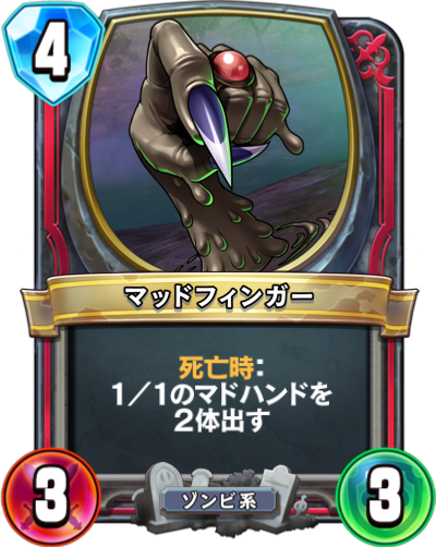 マッドフィンガー