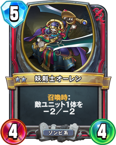 妖剣士オーレン