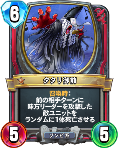 タタリ御前