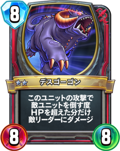 デスゴーゴン