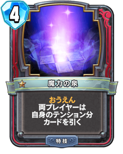 魔力の泉