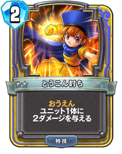 とうこん討ち