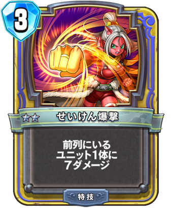 せいけん爆撃