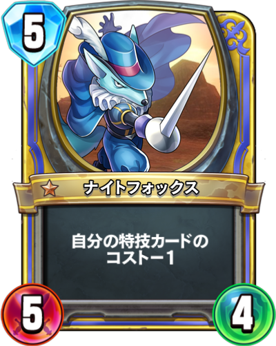 ナイトフォックス