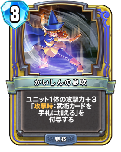 かいしんの息吹