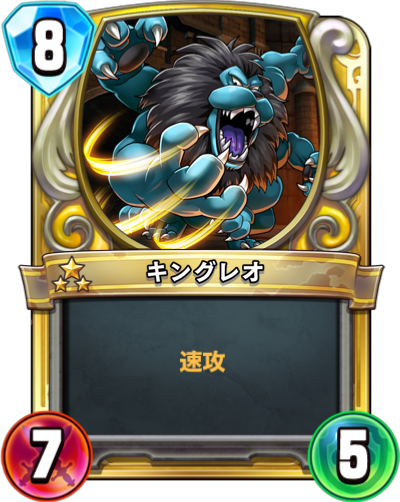 キングレオ