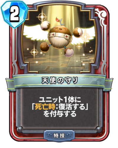 天使の守り