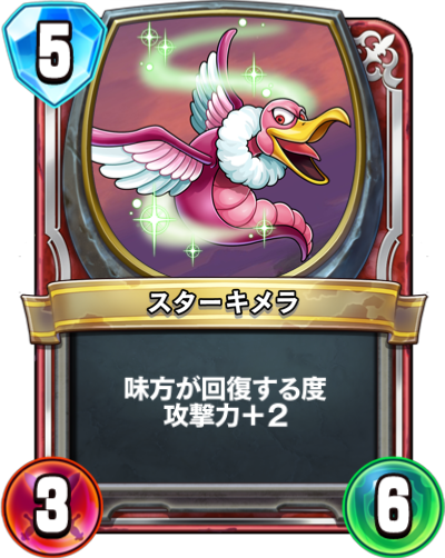 スターキメラ