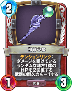 福音の杖