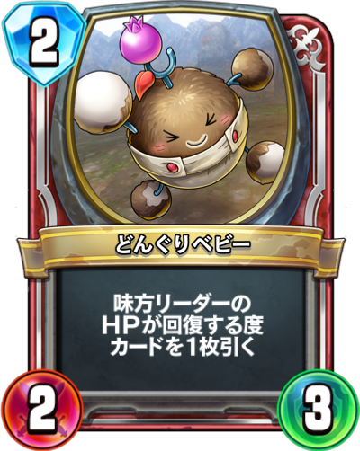 どんぐりベビー