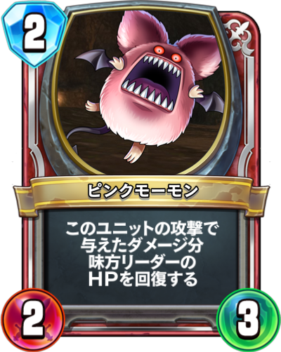 ピンクモーモン