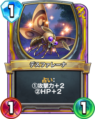 デスファレーナ