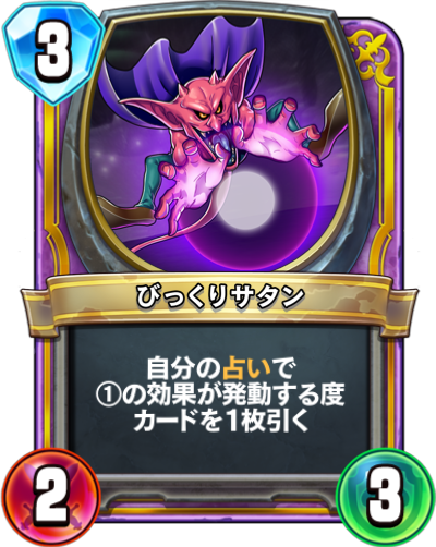 びっくりサタン