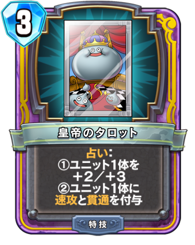 皇帝のタロット