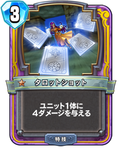 タロットショット