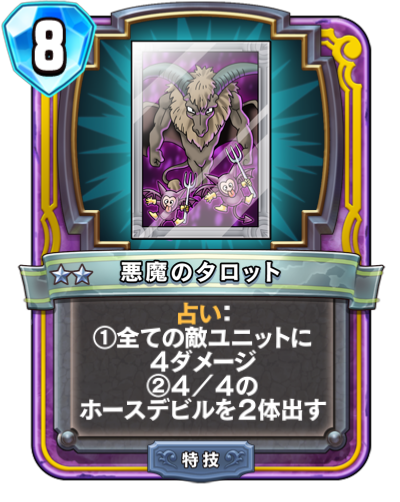 悪魔のタロット