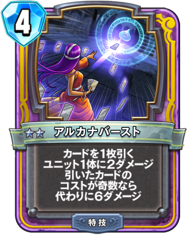 アルカナバースト