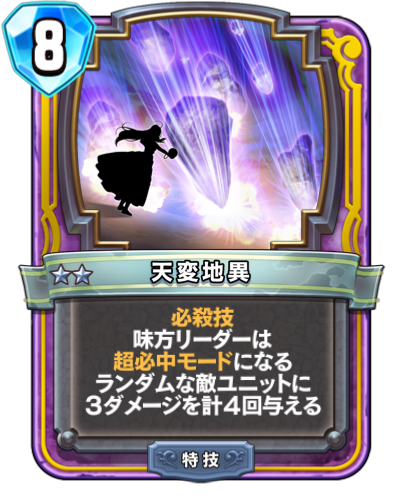 天変地異