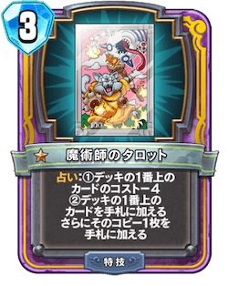 魔術師のタロット