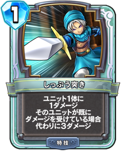 しっぷう突き