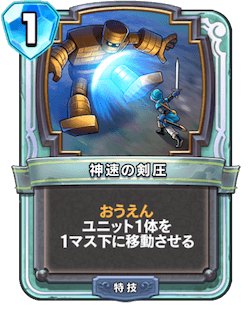 神速の剣圧