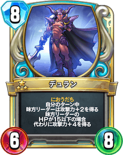 デュラン