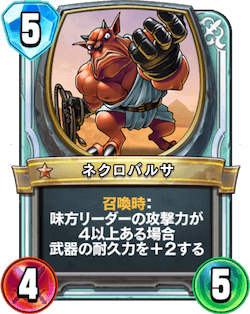 ネクロバルサ