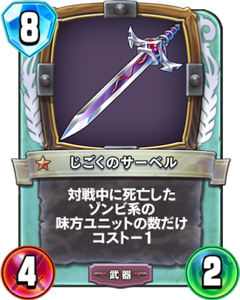 じごくのサーベル