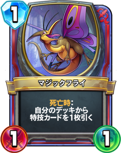 マジックフライ
