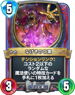 なげきの亡霊